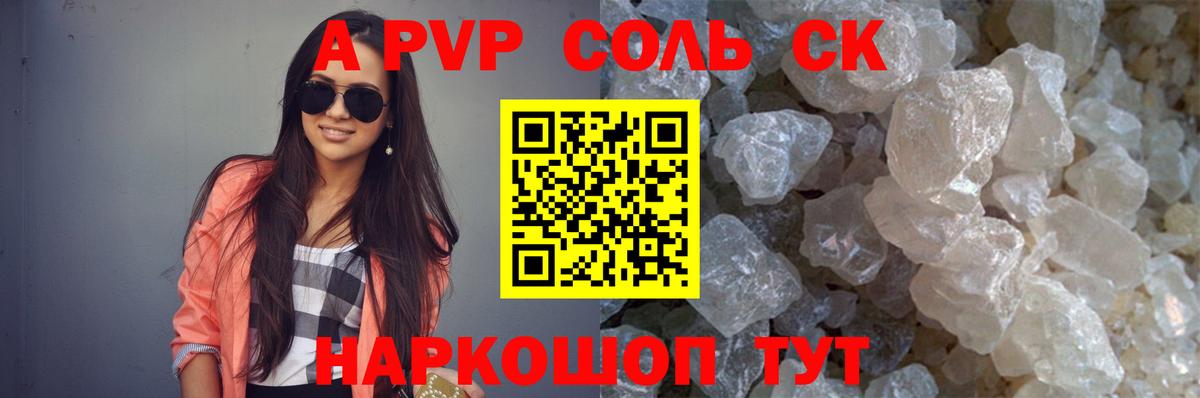 Альфа ПВП крисы CK Междуреченск