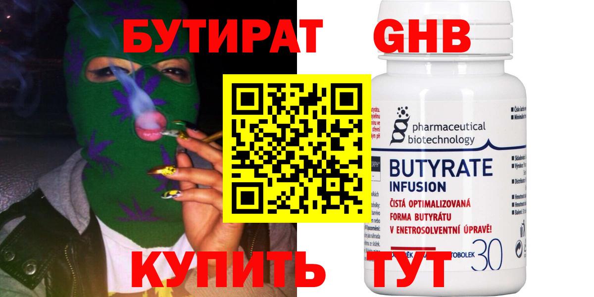 Бутират  БУТИРАТ вода  Вход с VPN  Междуреченск 