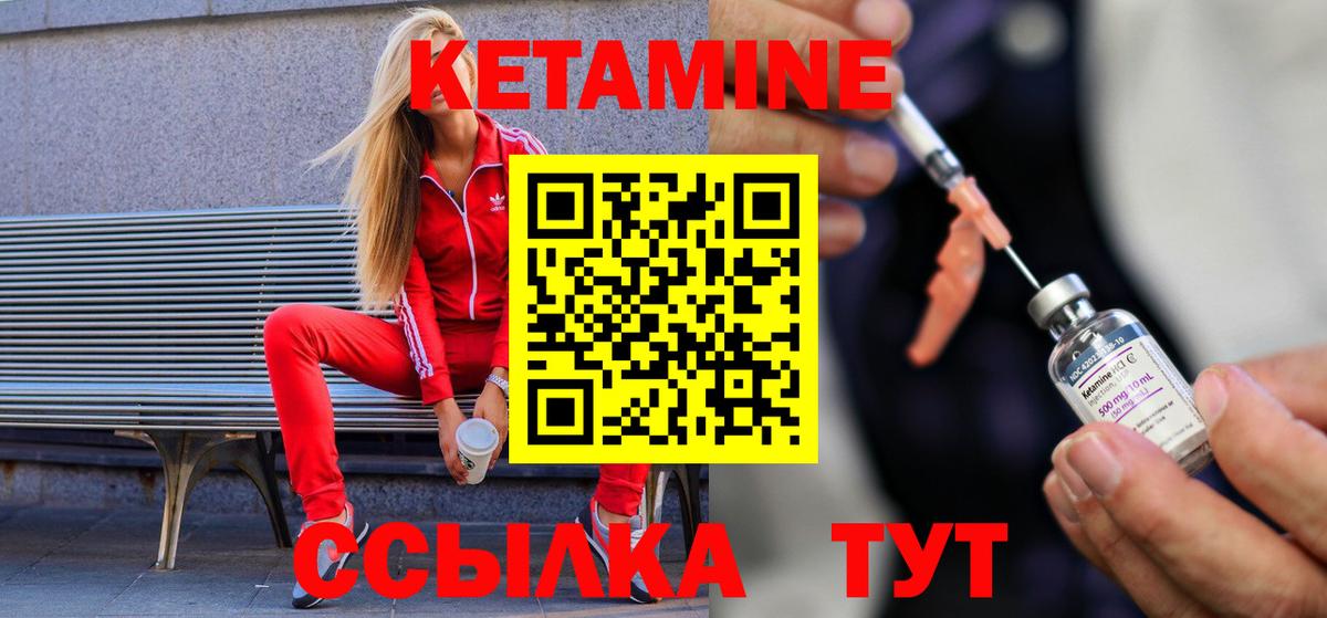 Кетамин VHQ Междуреченск