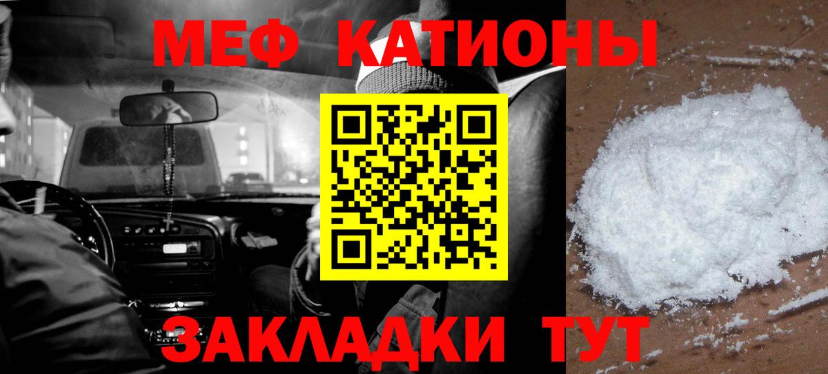 Мефедрон кристаллы Междуреченск
