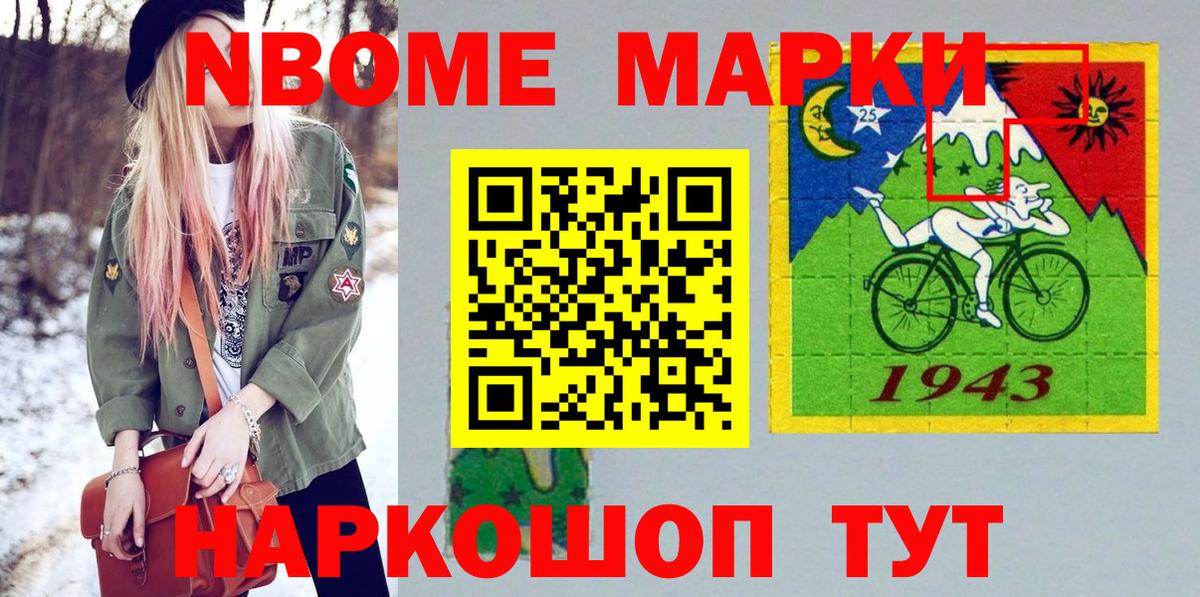 Марки NBOMe 1,5мг Междуреченск